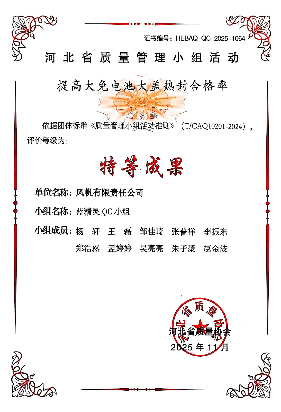 【喜報】特等獎1項！一等獎2項！中船風帆12項質(zhì)量管理成果獲評省級榮譽