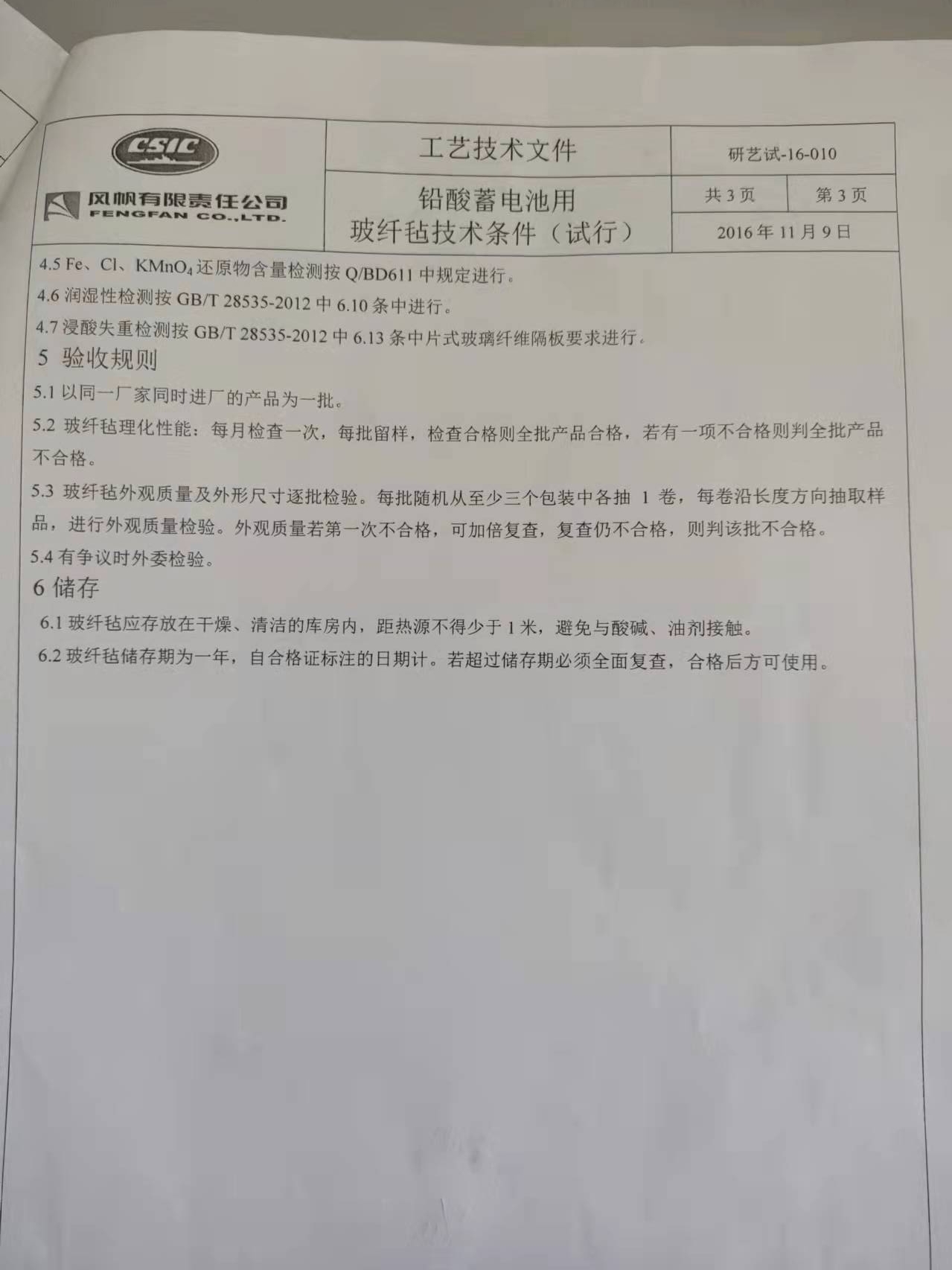 技術(shù)條件 (1).jpg