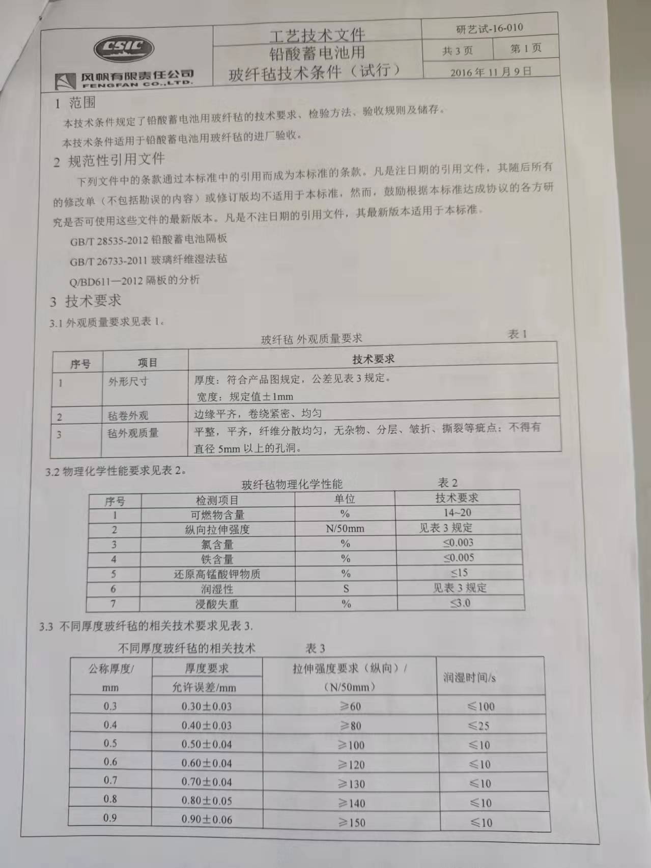 技術(shù)條件 (2).jpg