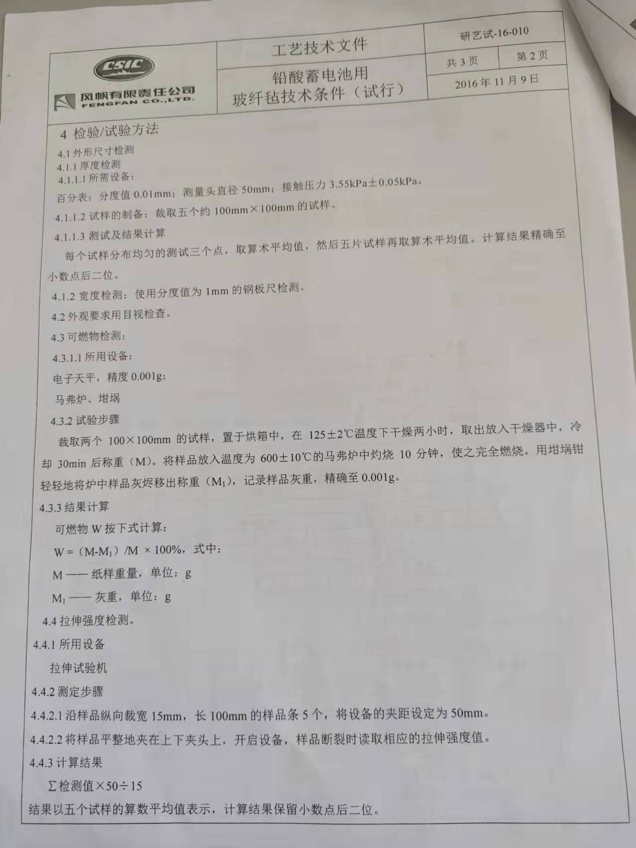 技術(shù)條件 (3).jpg