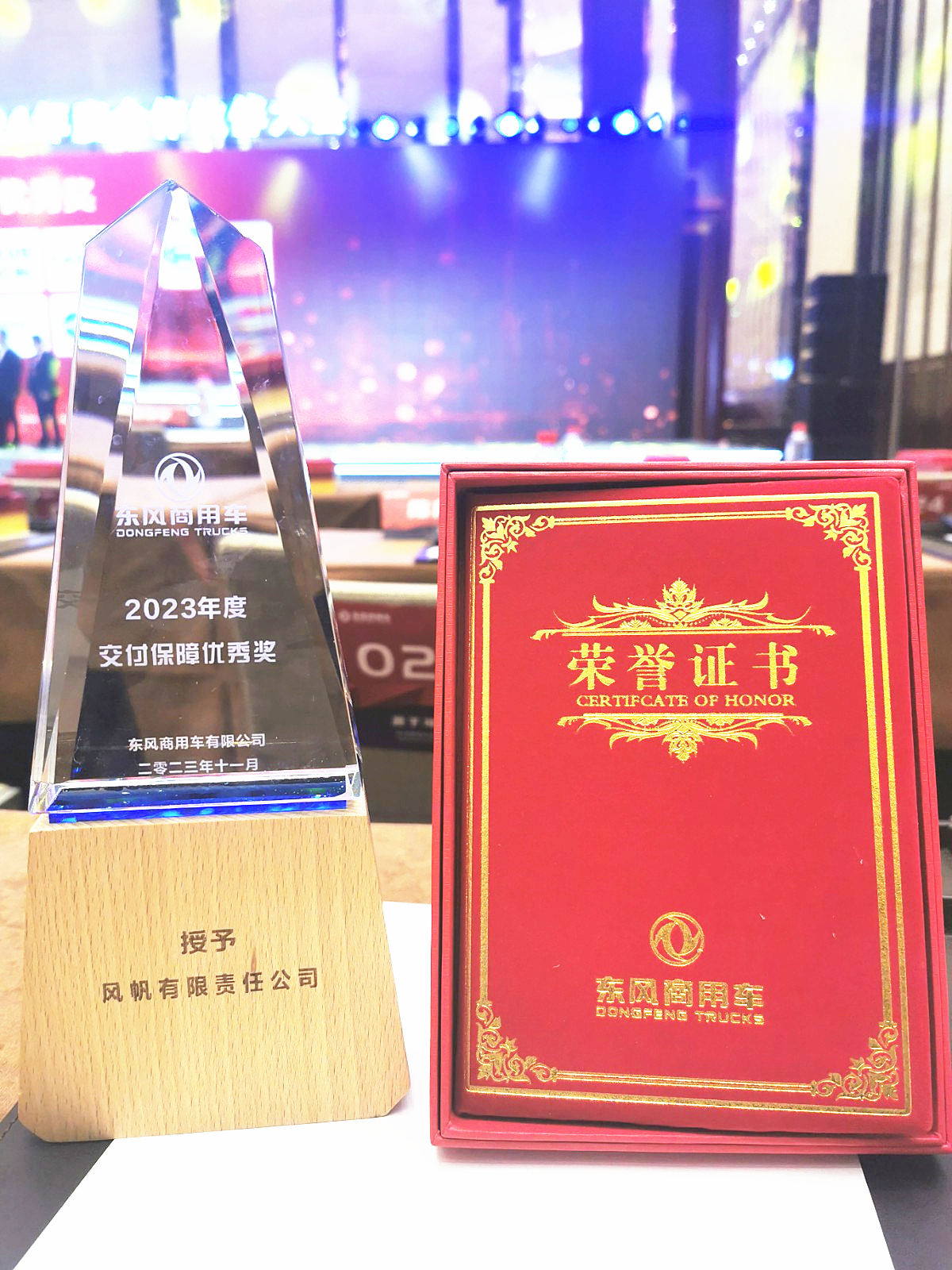 東風商用車交付保障優(yōu)秀獎.jpg